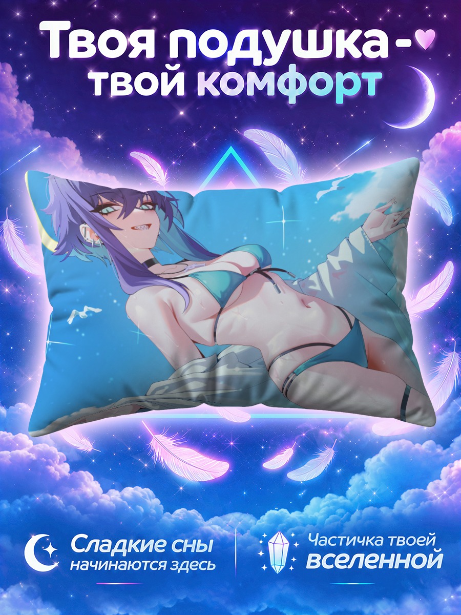 Подушка Жеоэль на пляже
