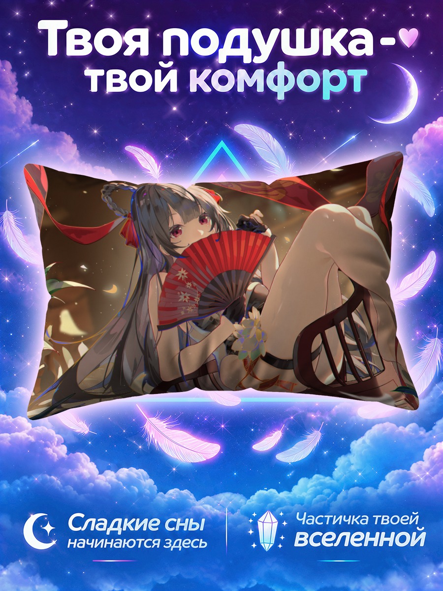 Подушка Ян с веером