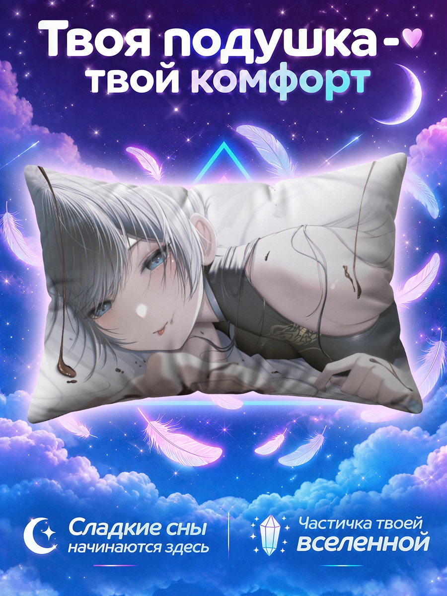 Подушка Кисаки Рюгэ в шоколаде