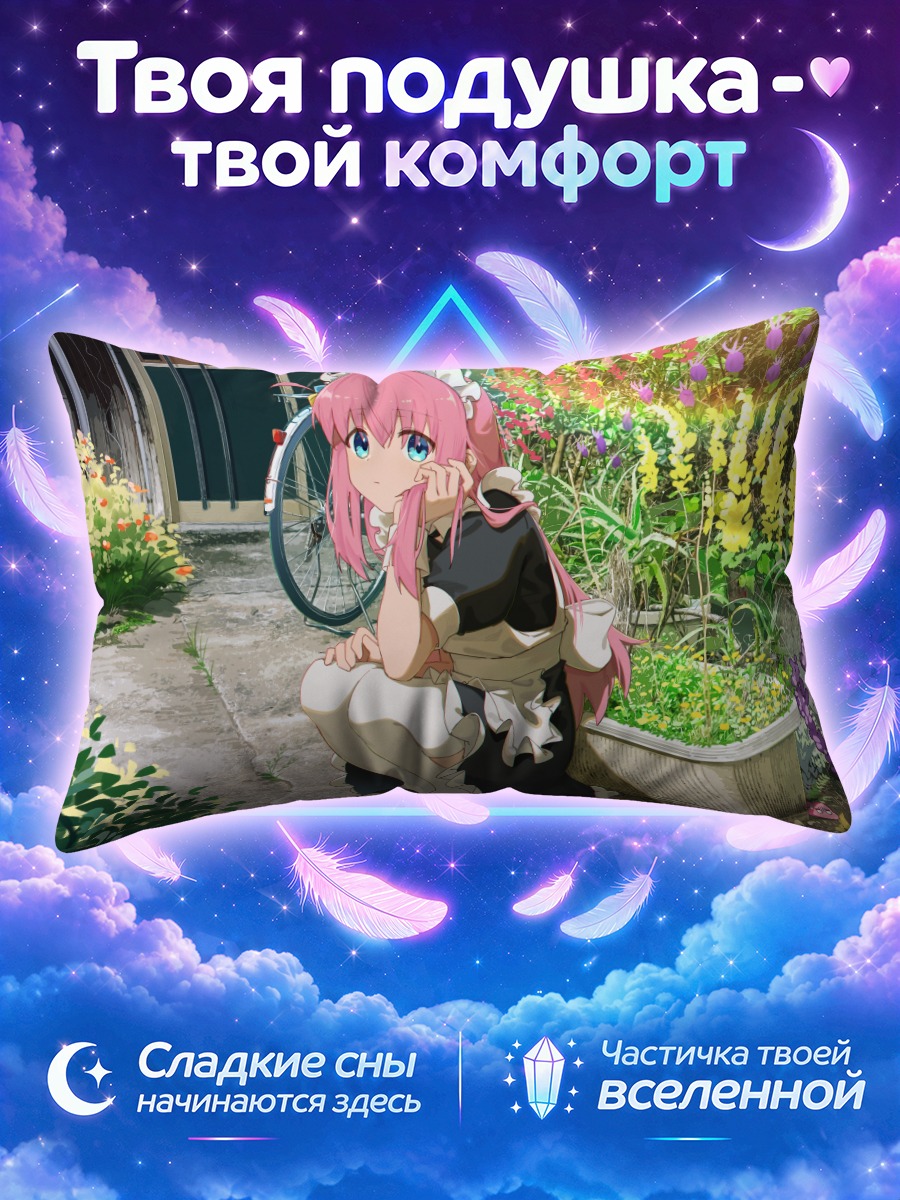 Подушка Хитори Гото в саду