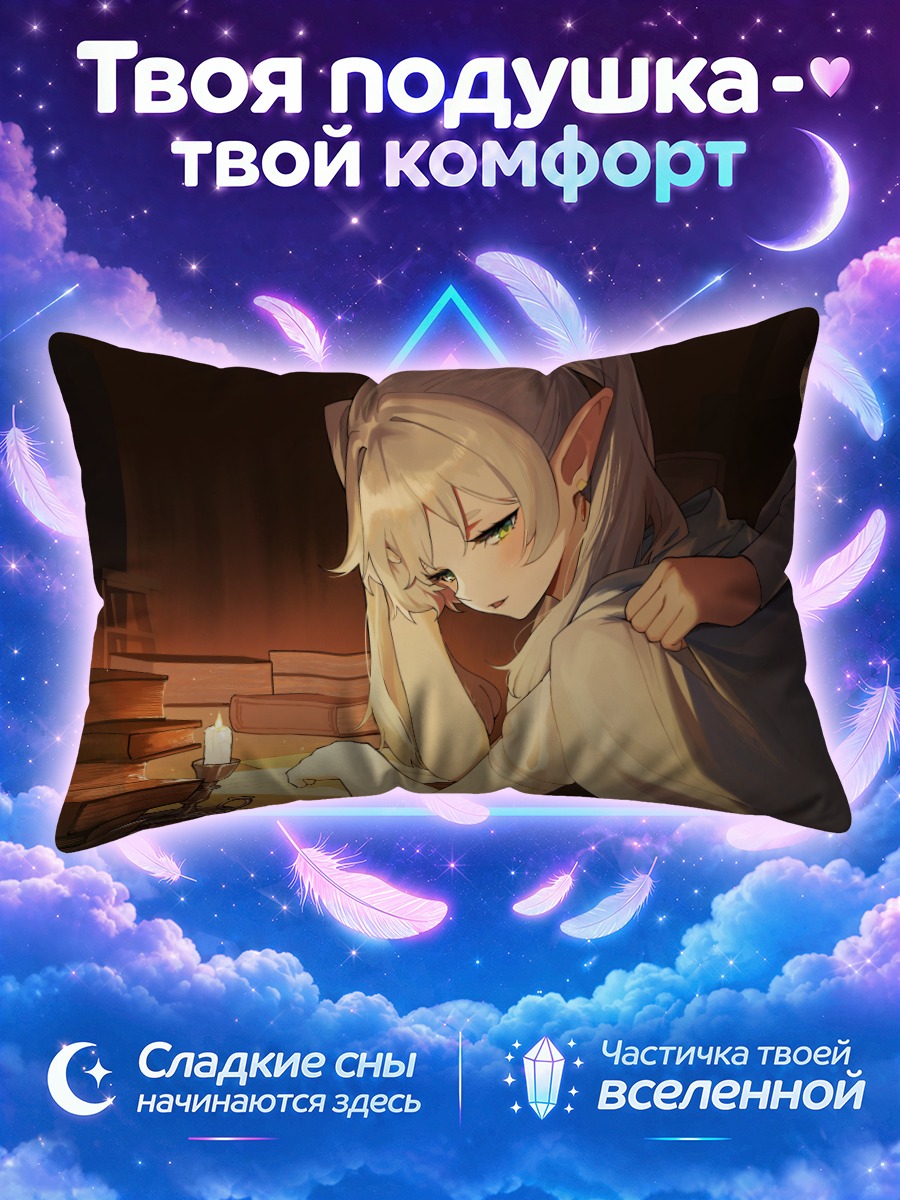 Подушка Ферн за книгами