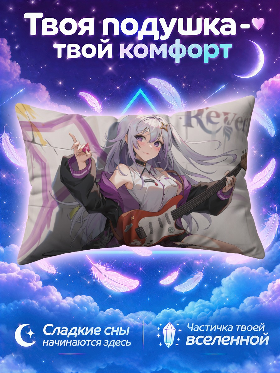 Подушка Сери Ревери с гитарой