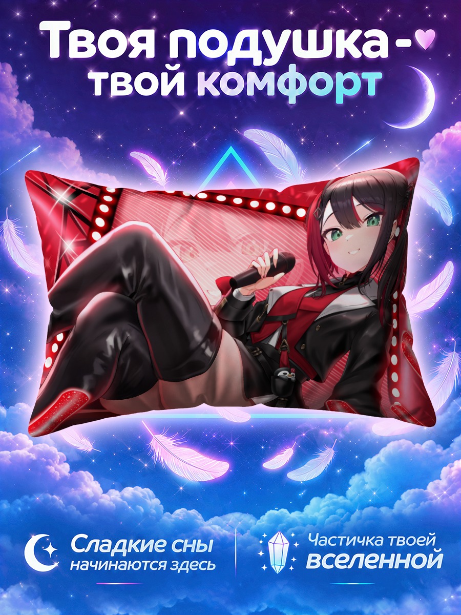 Подушка Юи Хидзуки на сцене