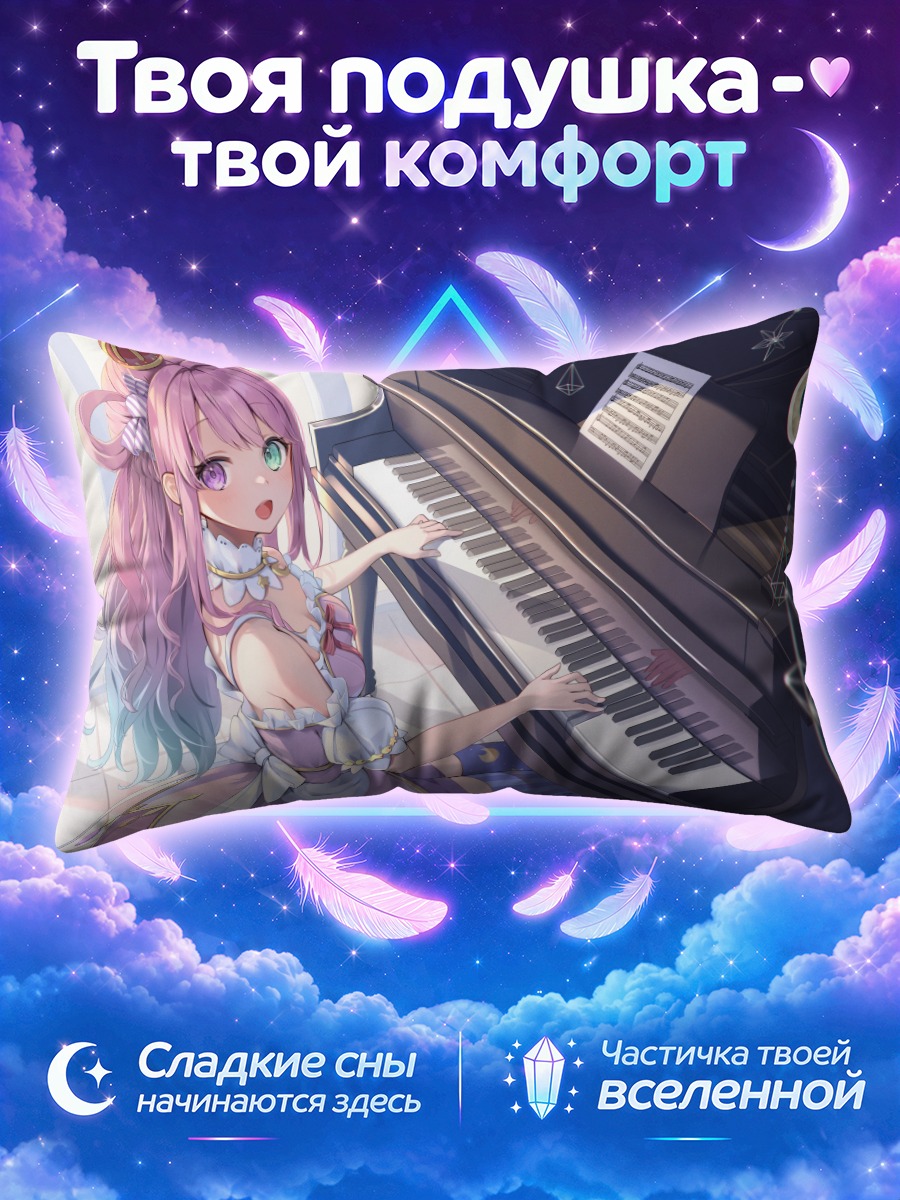 Подушка Химемори Луна играет на рояле