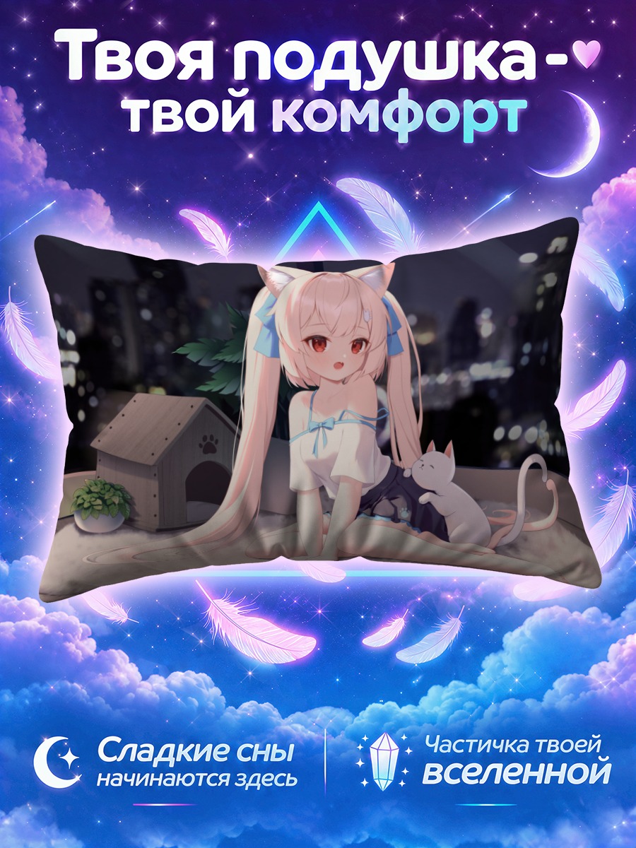 Подушка Кошкодевочка на ковре у ночного окна