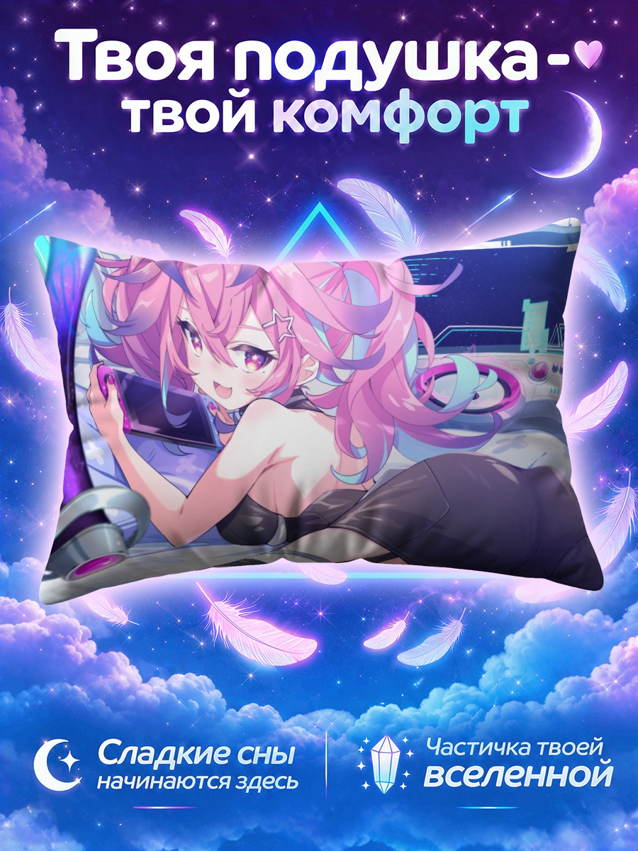 Подушка Неби Небу в киберпространстве