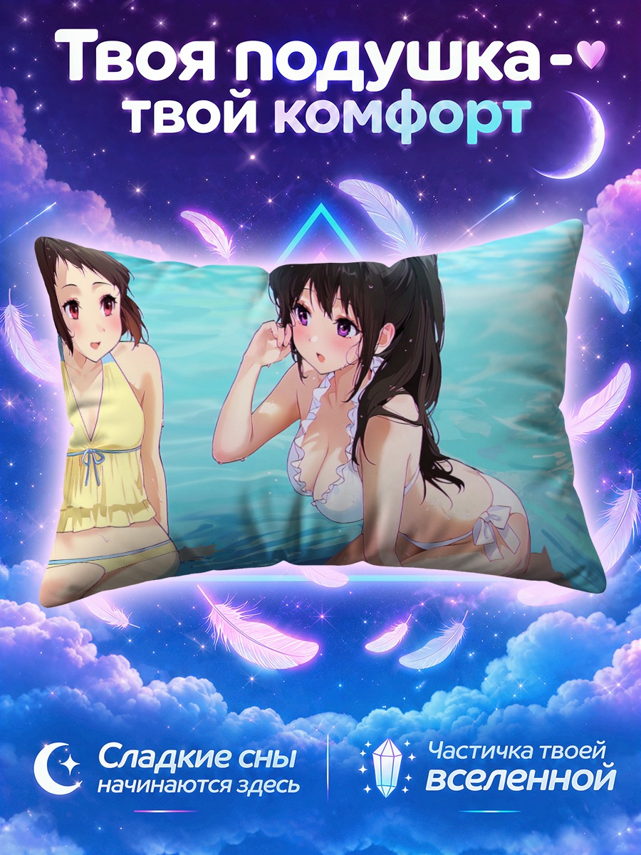 Подушка Эру Читанда и Майяка у лазурной воды