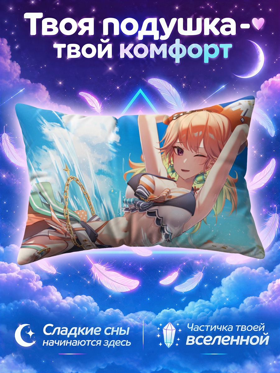 Подушка Киара Таканаши с пляжным мячом