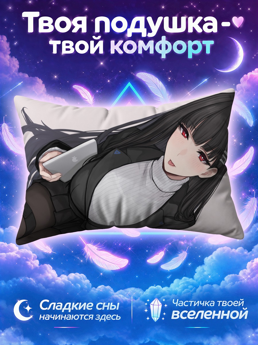 Подушка Рио Цукацуки с телефоном