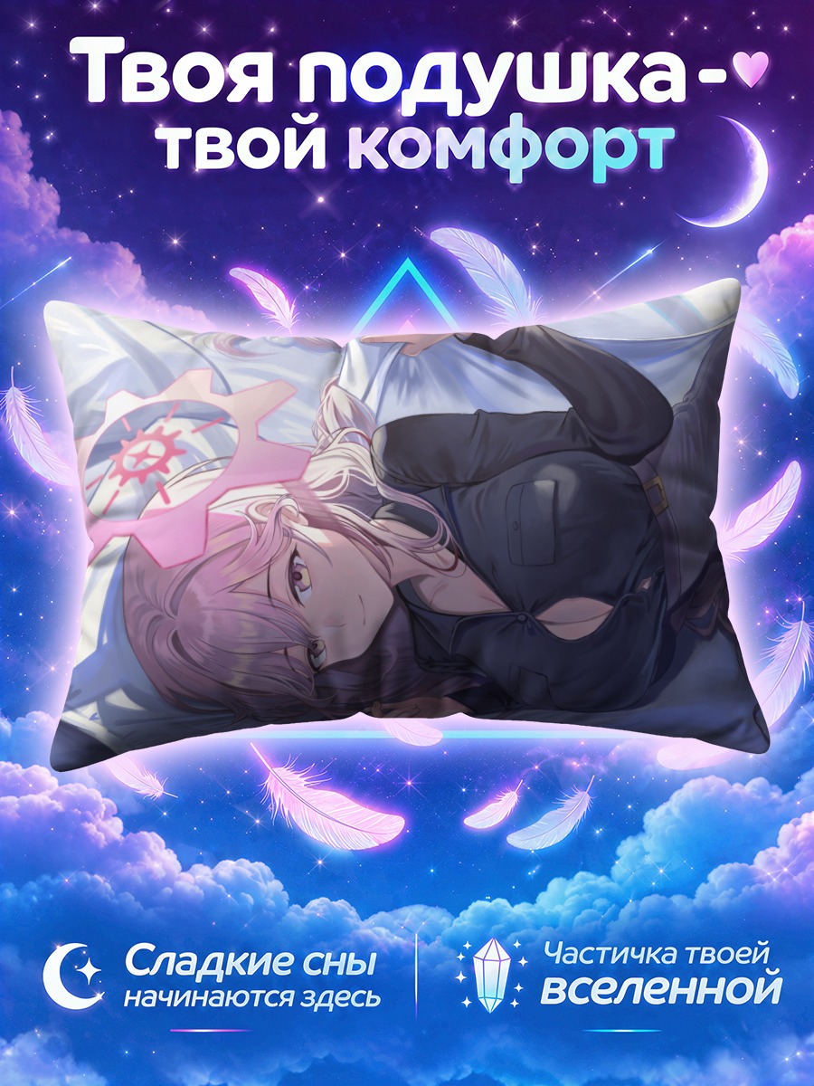 Подушка Томоэ Саширо в отдыхе