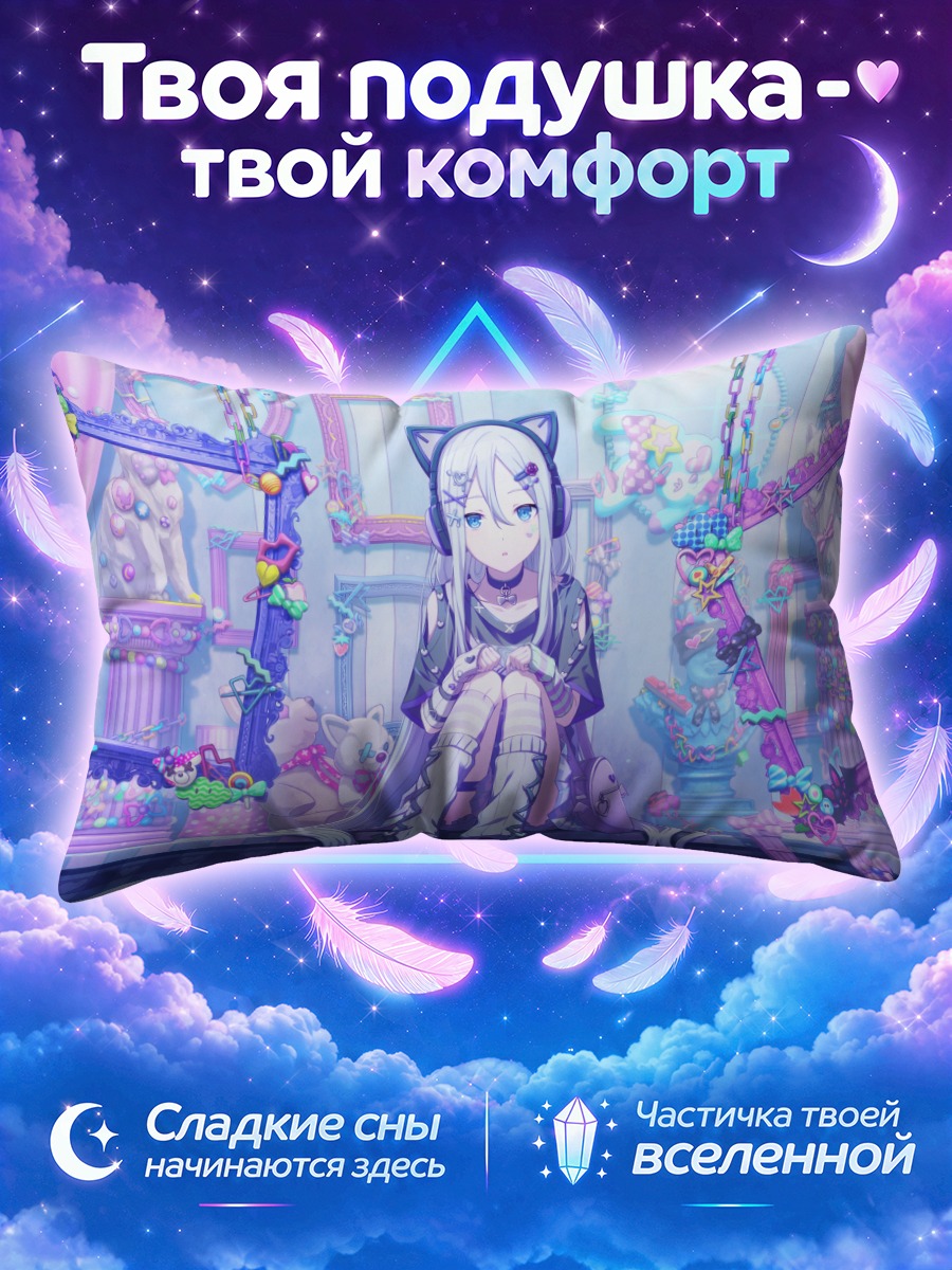 Подушка Канадэ Йоисаки в комнате