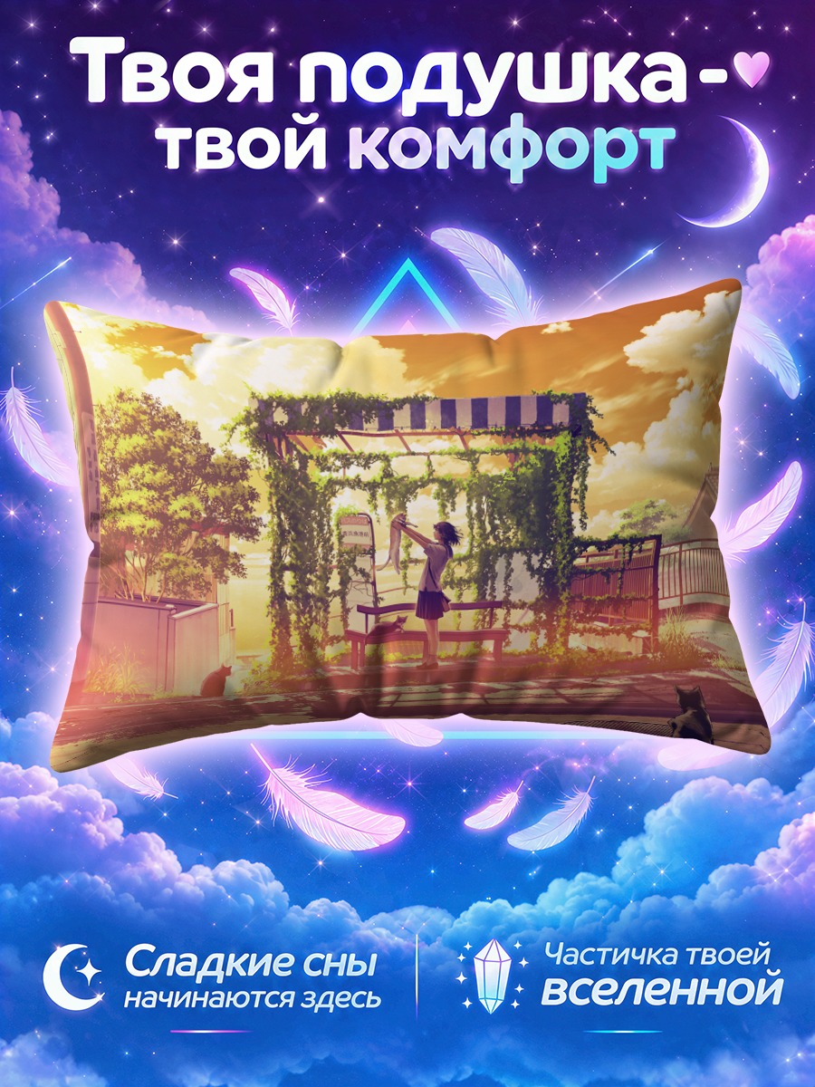 Подушка Школьница у заросшей остановки с котом