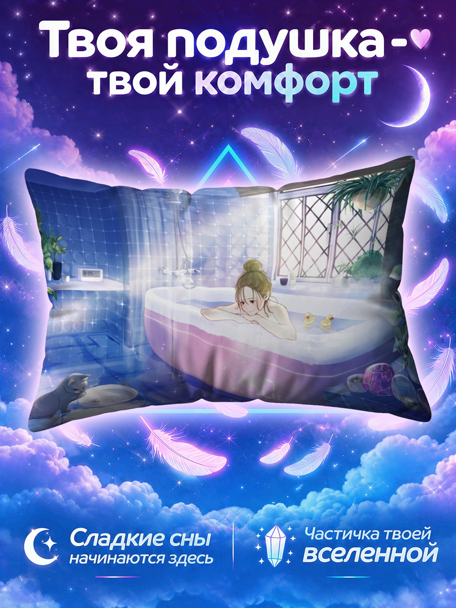 Подушка Кот в ванной