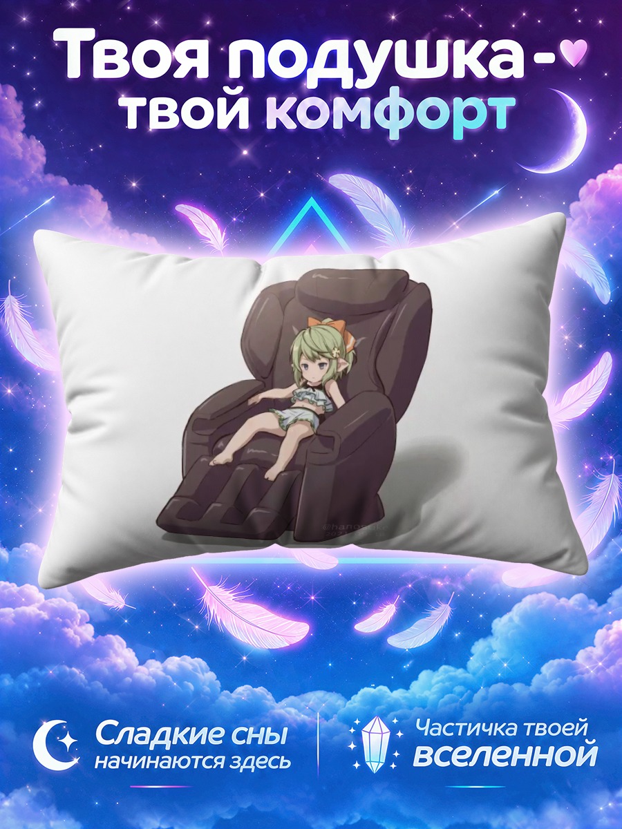 Подушка Мимлемемел в кресле