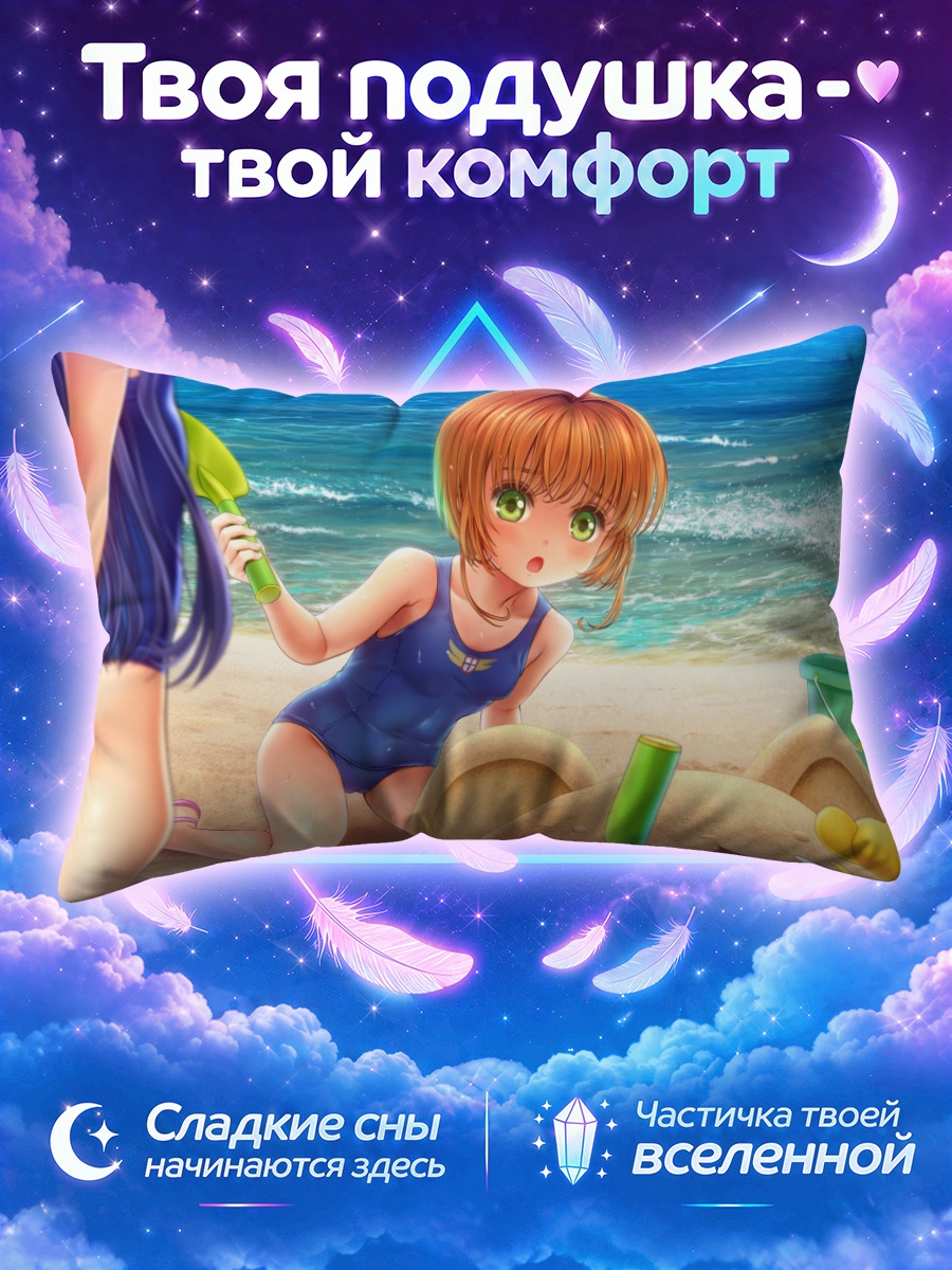 Подушка Томоё Дайдодзи на пляже