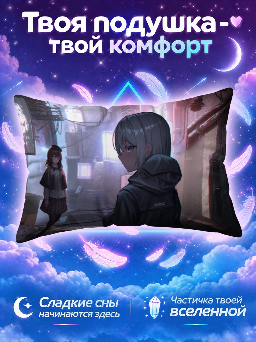 Подушка Девушки в неоновой ночной аллее