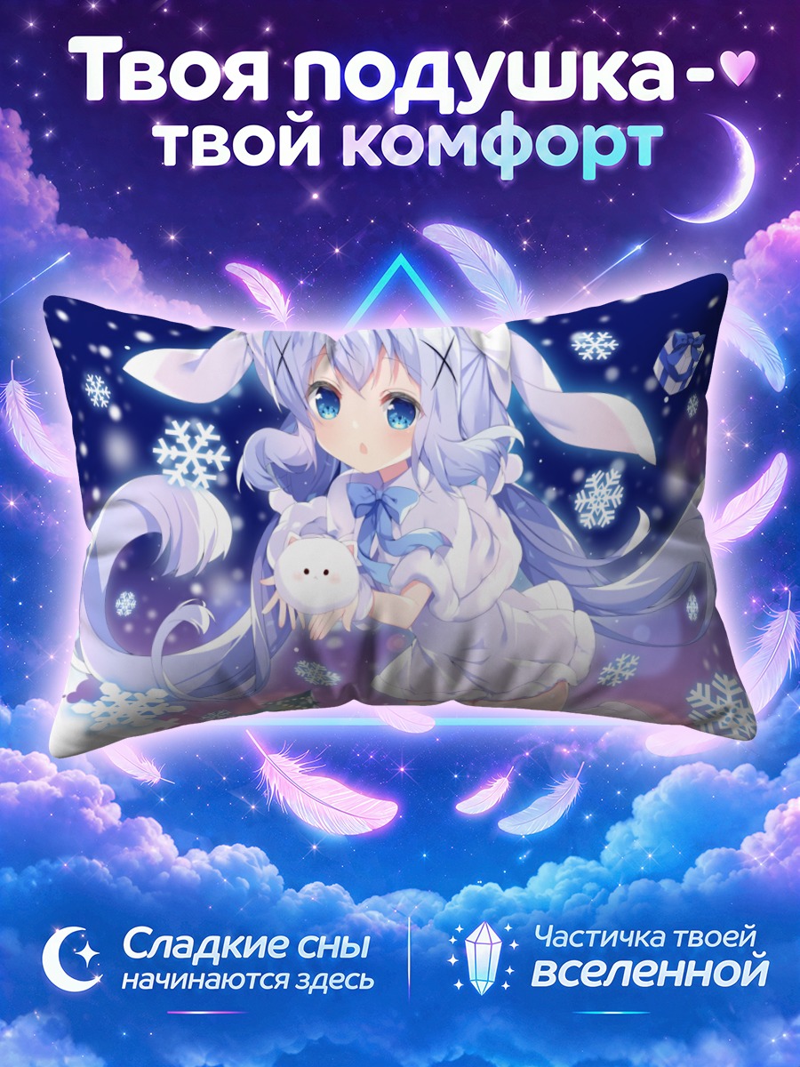 Подушка Чино в снегах