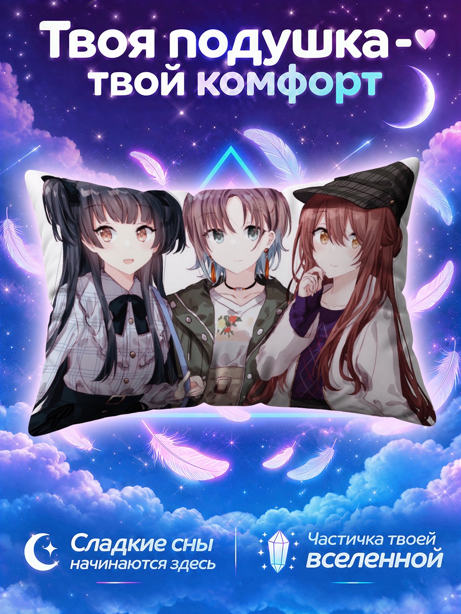 Подушка Тору Асакура с подругами на белом фоне
