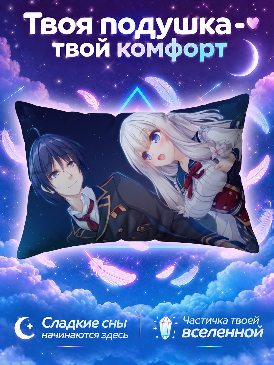 Подушка Юа Кимихара и Цубаме Косака