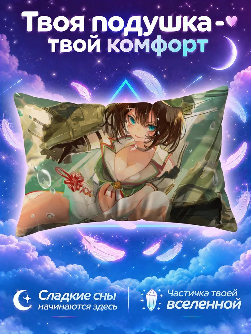 Подушка Майя на фоне военного корабля