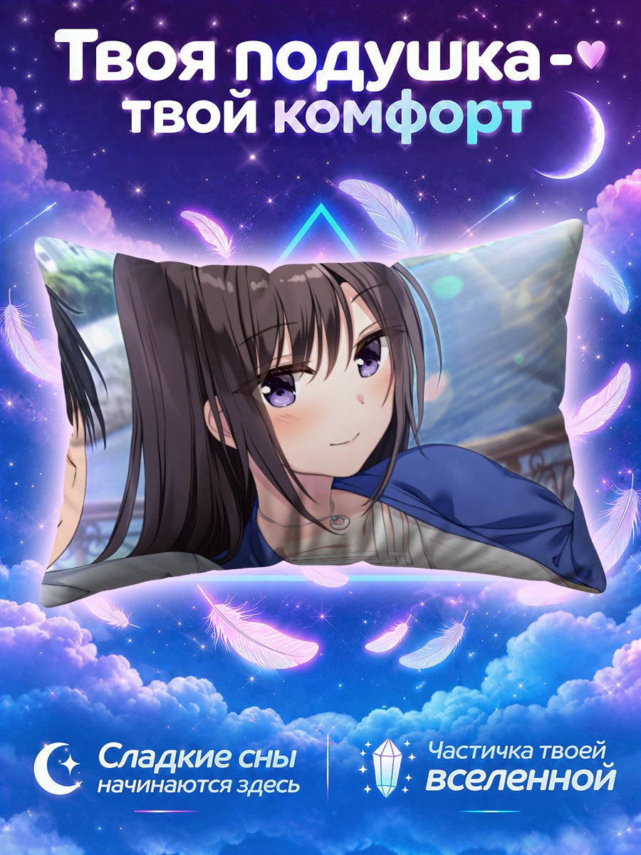 Подушка Рихо Цукиносе на прогулке