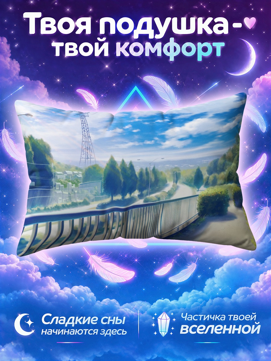 Подушка Городская дорожка у ограждения