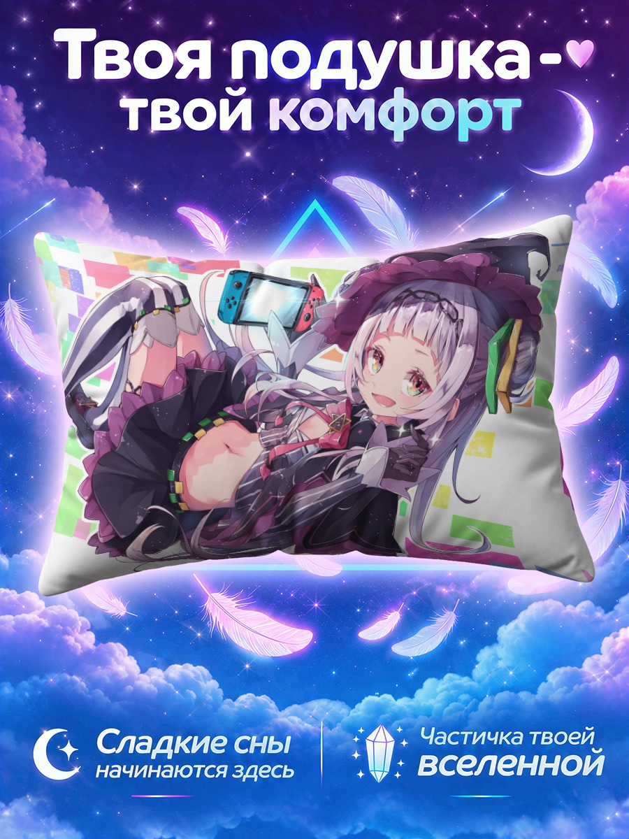 Подушка Мурасаки Шион с консолью