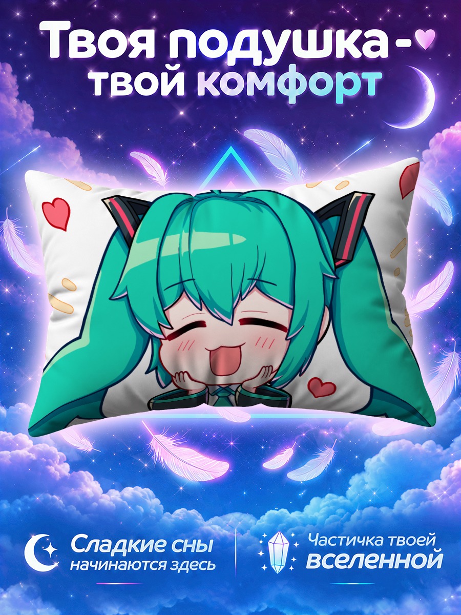 Подушка Мику Хацунэ в любви