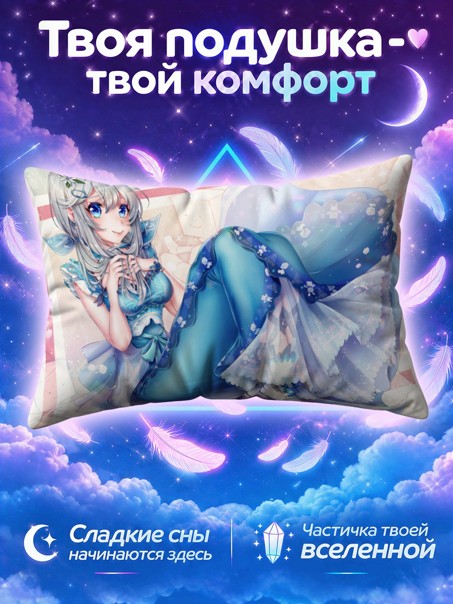 Подушка Сиро в голубом