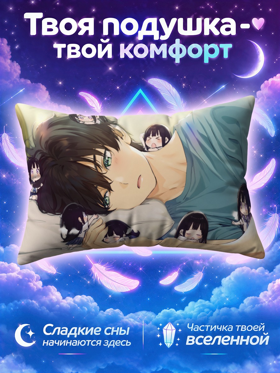 Подушка Хотаро Орэки и Эру