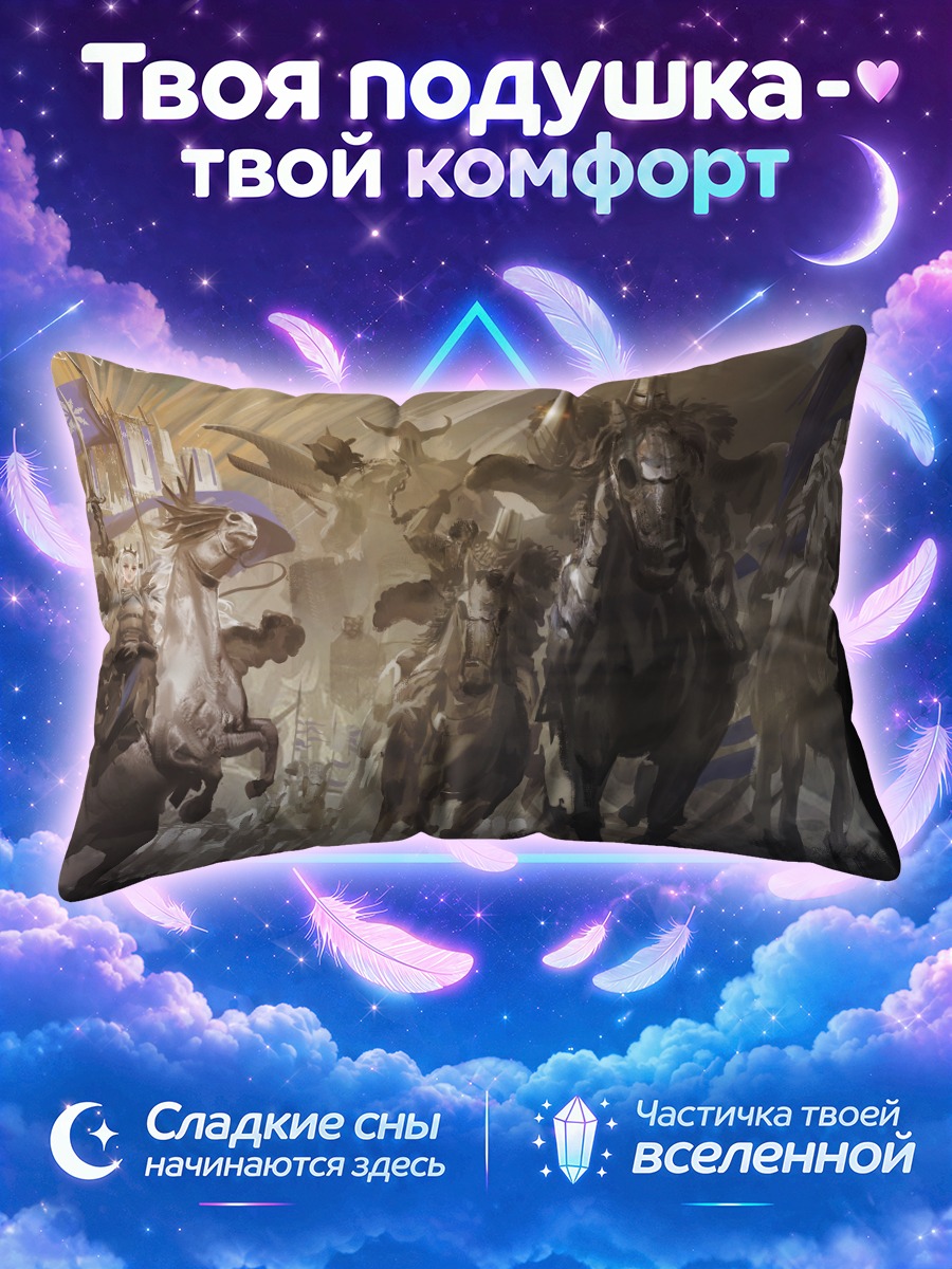 Подушка Всадники заката