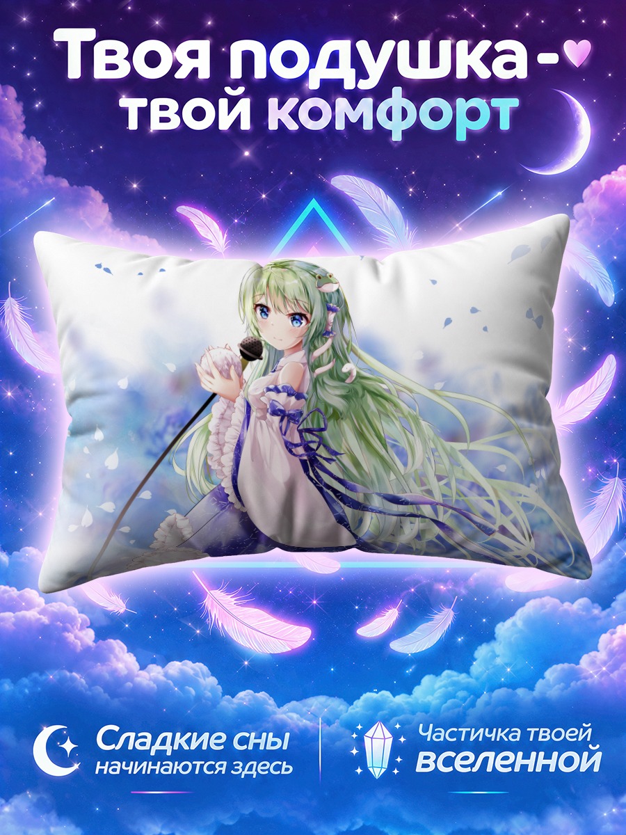 Подушка Санаэ Кочия с микрофоном