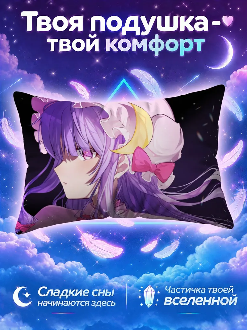 Подушка Пачули Ноледж в лучах