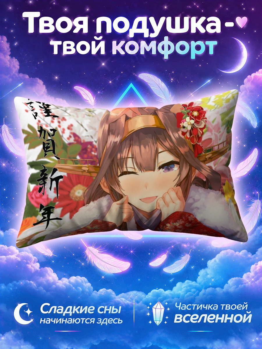 Подушка Конго встречает Новый год