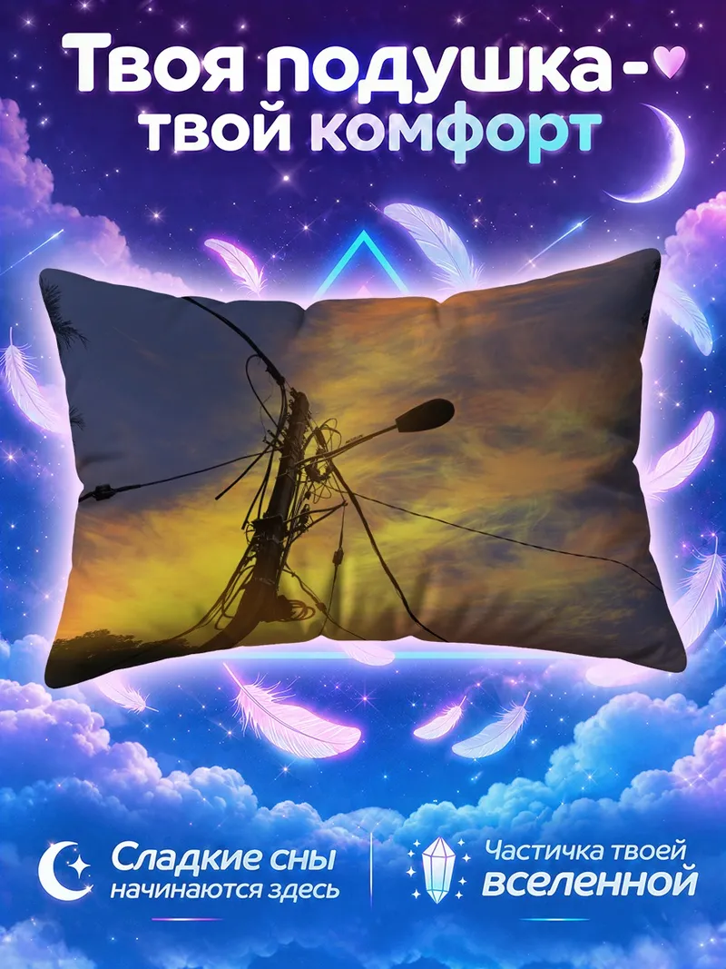 Подушка Провода на фоне огненного закатного неба