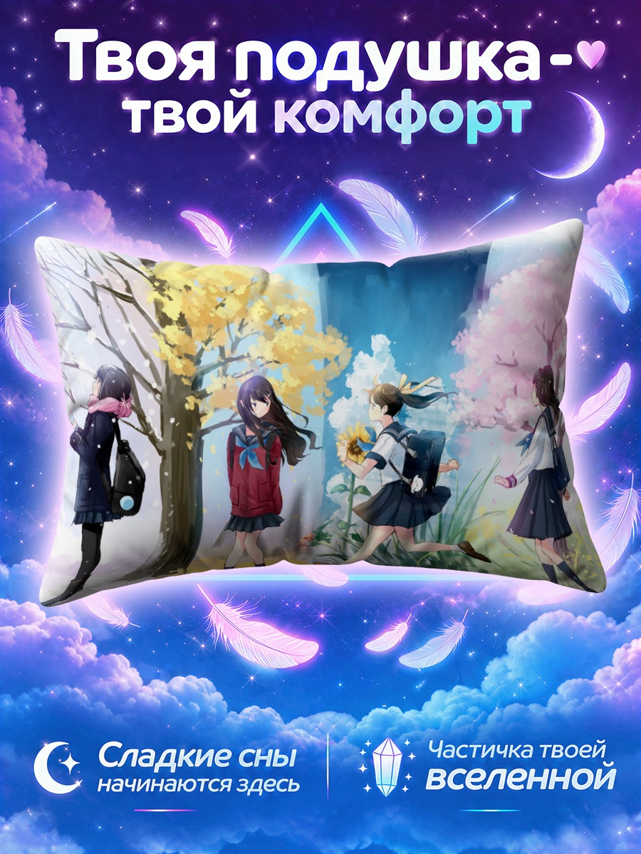 Подушка Школьницы в цвету