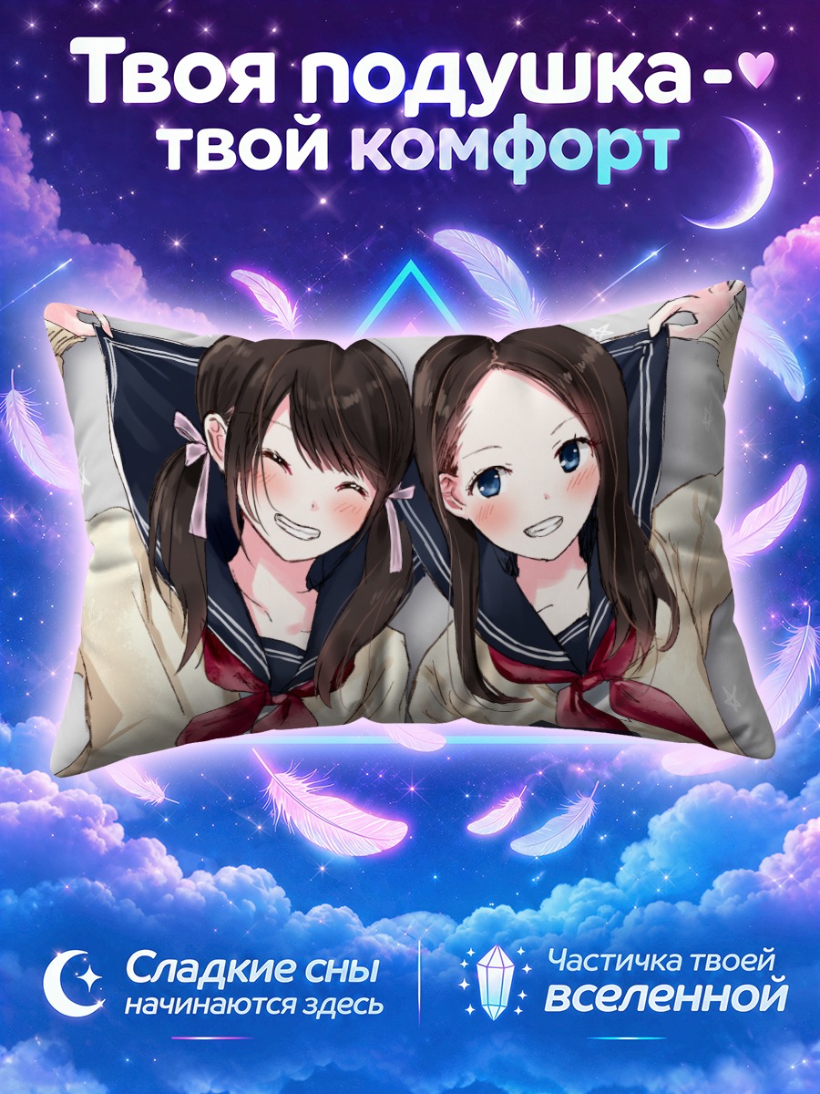 Подушка Подруги в матросках поднимают куртки
