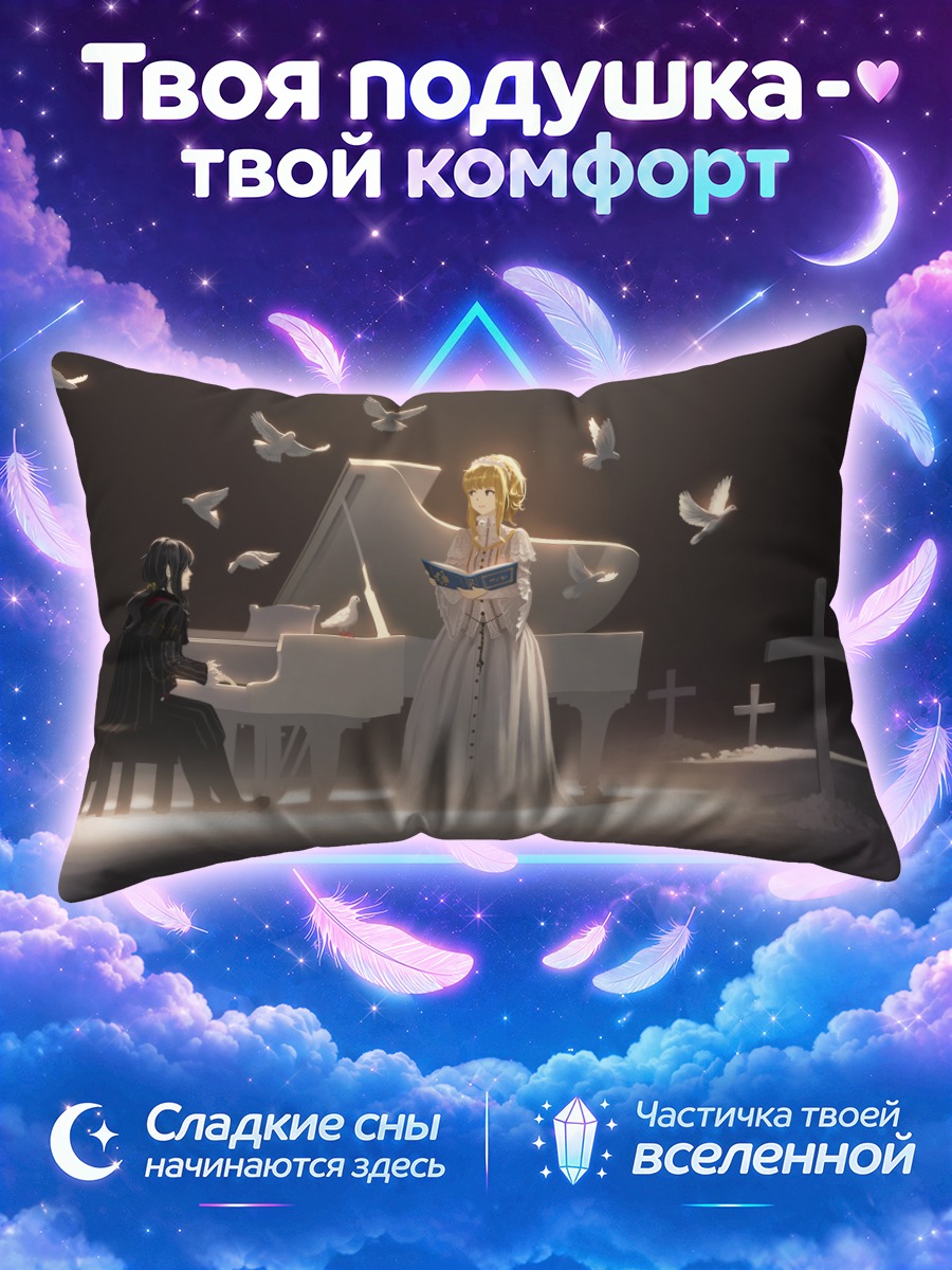 Подушка Саунд Хорайзон у пианино