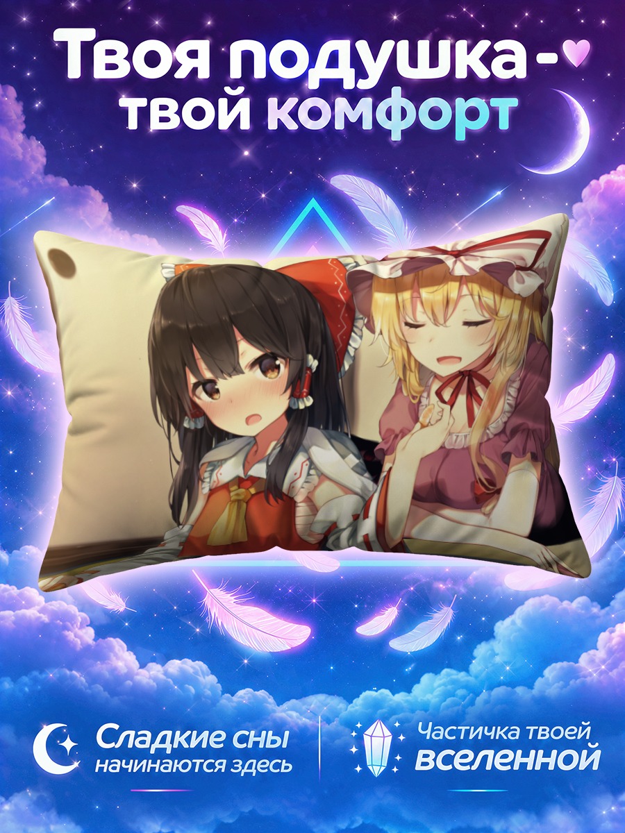 Подушка Рейму Хакурэй за чаем