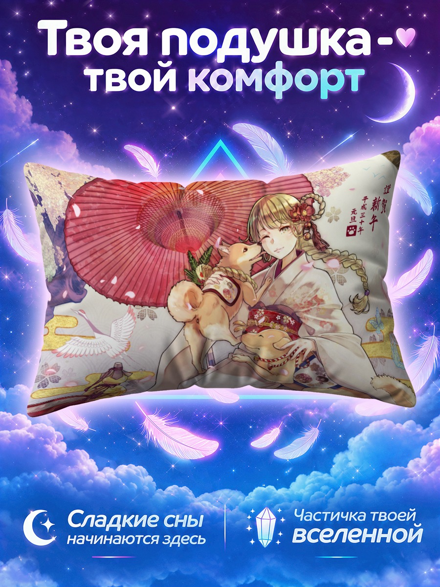 Подушка Девушка с собаками в кимоно