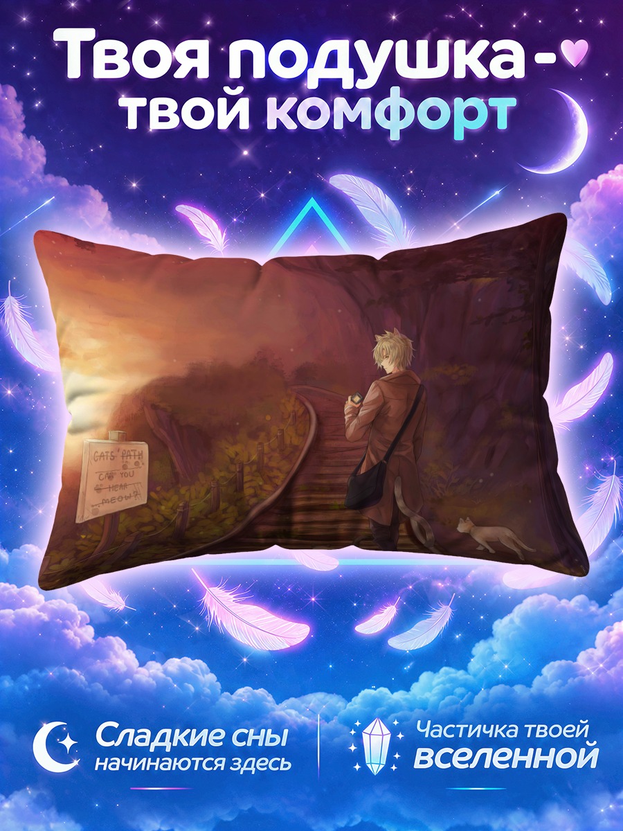 Подушка Парень с котом в лесу