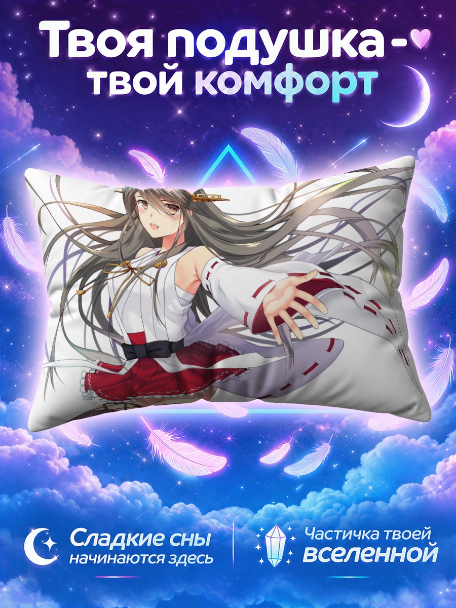 Подушка Харуна с протянутой рукой