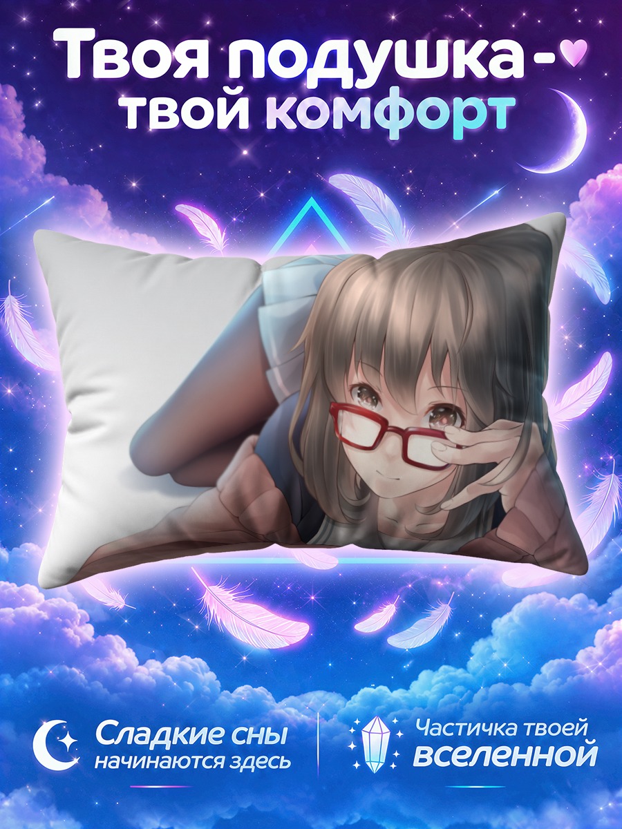 Подушка Мирай Курияма поправляет красные очки