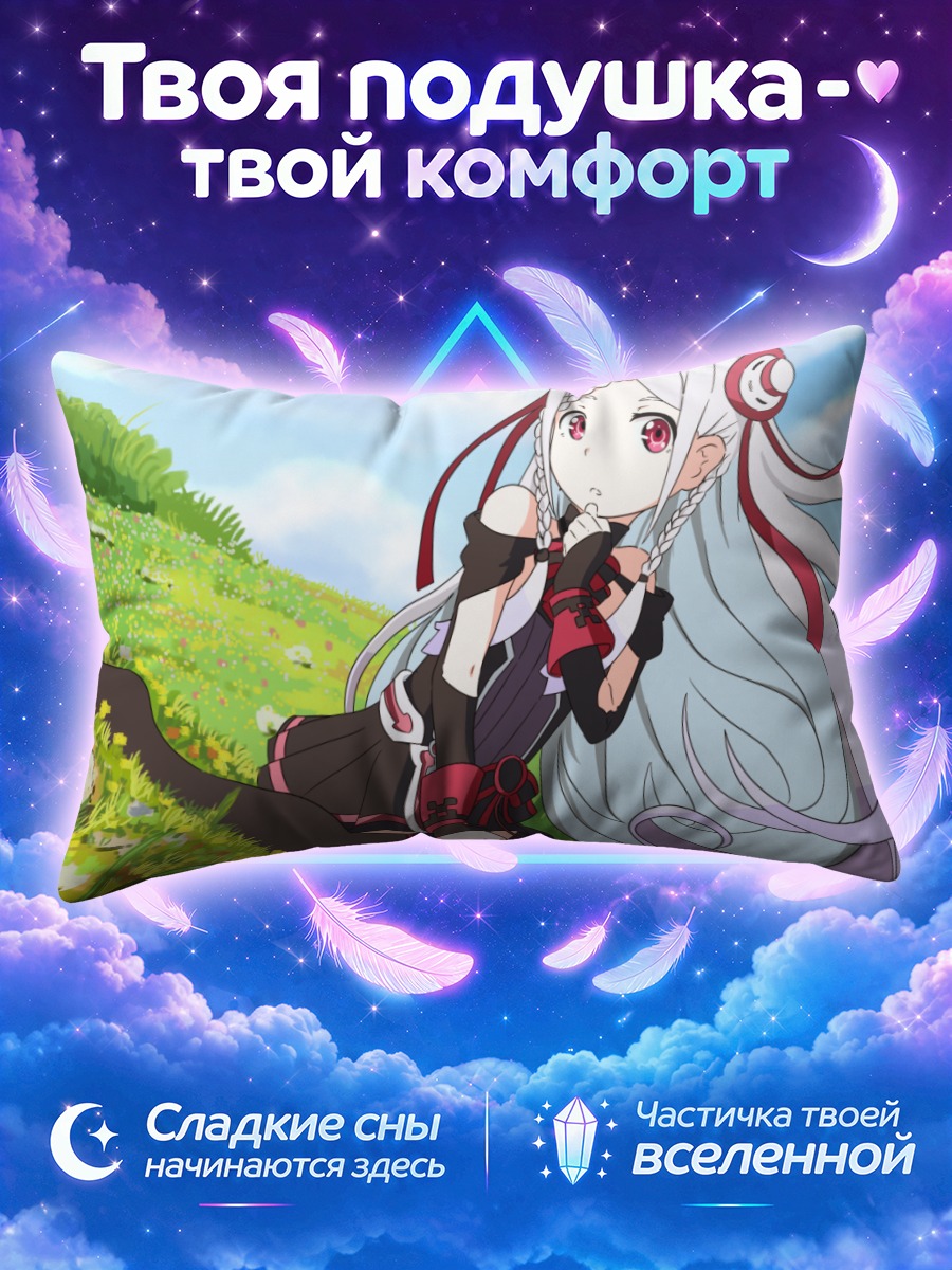 Подушка Юуна Сигэмура на лугу