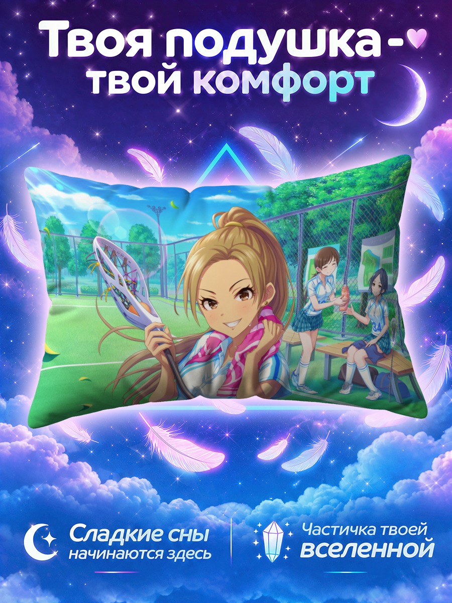 Подушка Канаде Хаями на корте