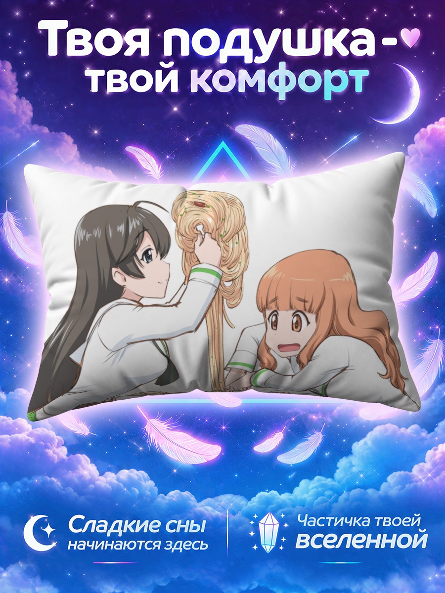 Подушка Исузу Хана и Саори