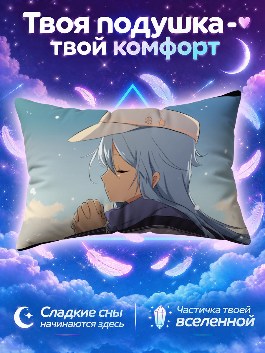 Подушка Хибики в небе