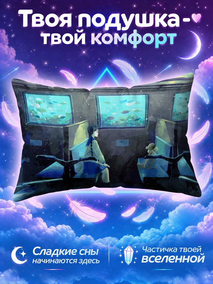 Подушка Девушка с косами в зале аквариумов