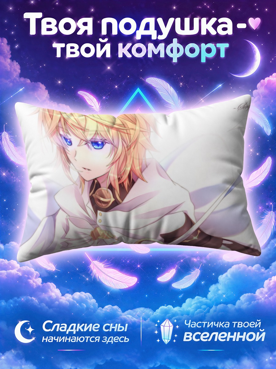 Подушка Микаэла Хякуя в белом