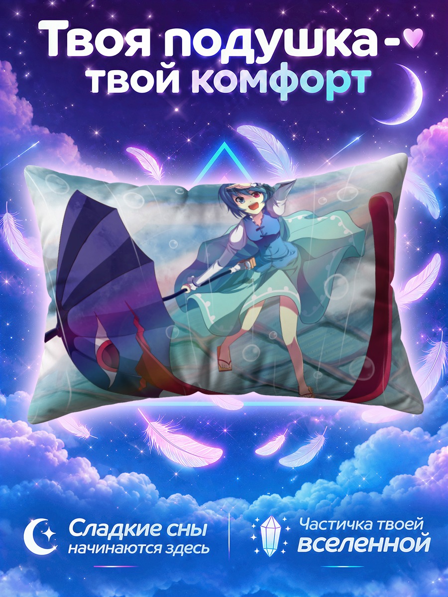 Подушка Когаса Татара под дождем